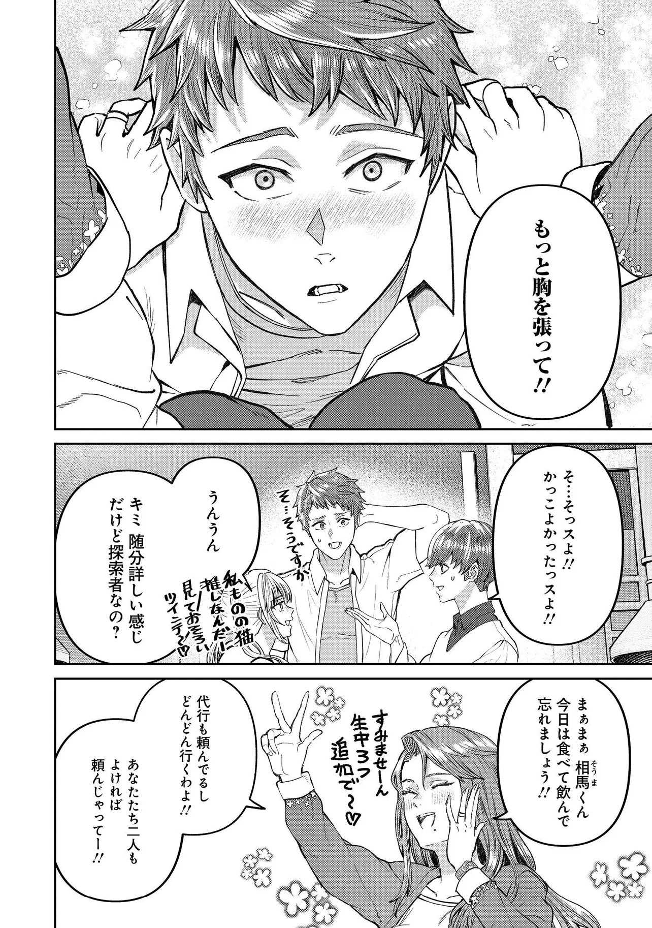 Sunderu Basho ga Inaka Sugite, Dungeon Tansakusha ga Ore Hitori Nan da ga? Chapter 3.1 14ページ