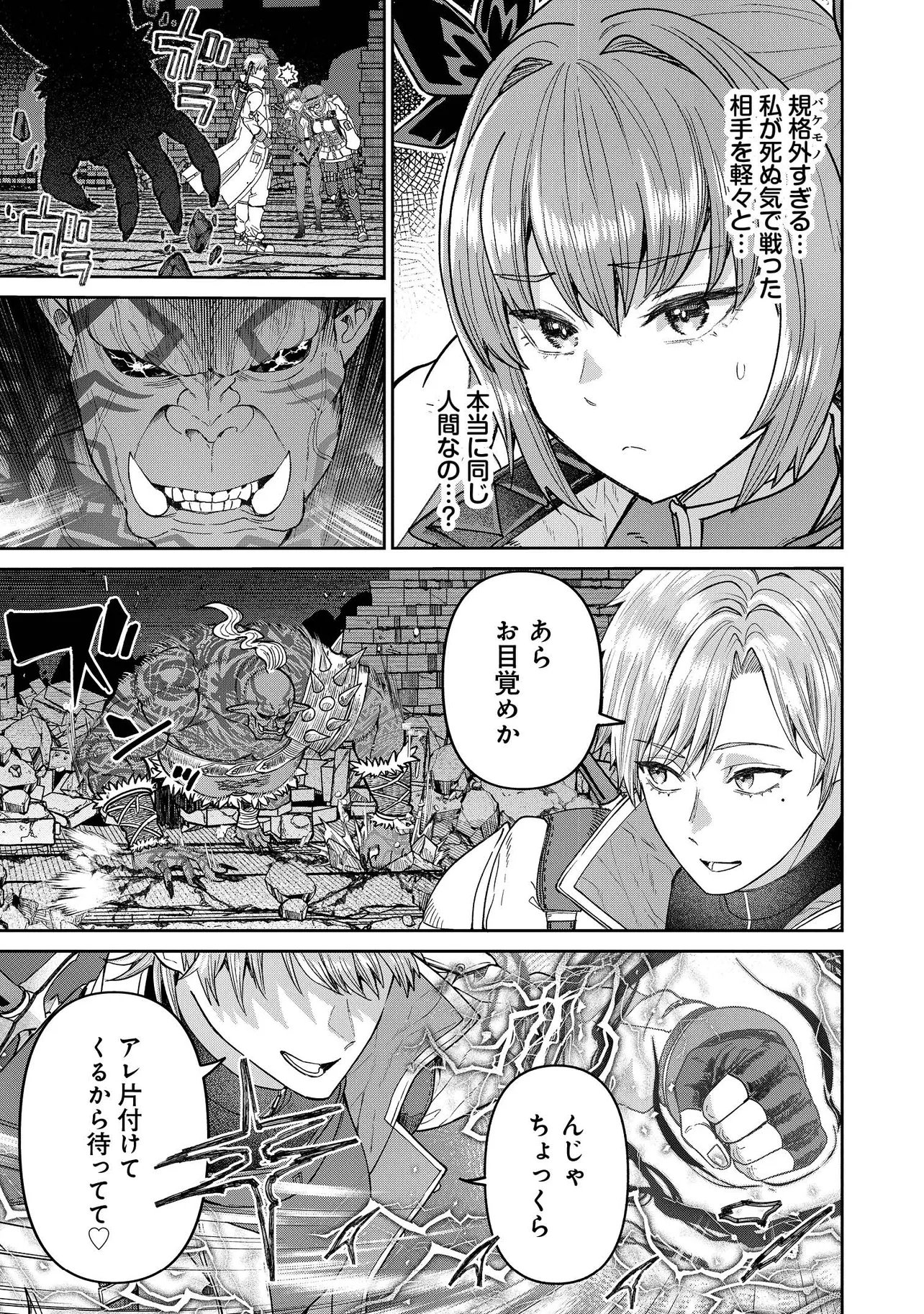 Sunderu Basho ga Inaka Sugite, Dungeon Tansakusha ga Ore Hitori Nan da ga? Chapter 3.1 3ページ