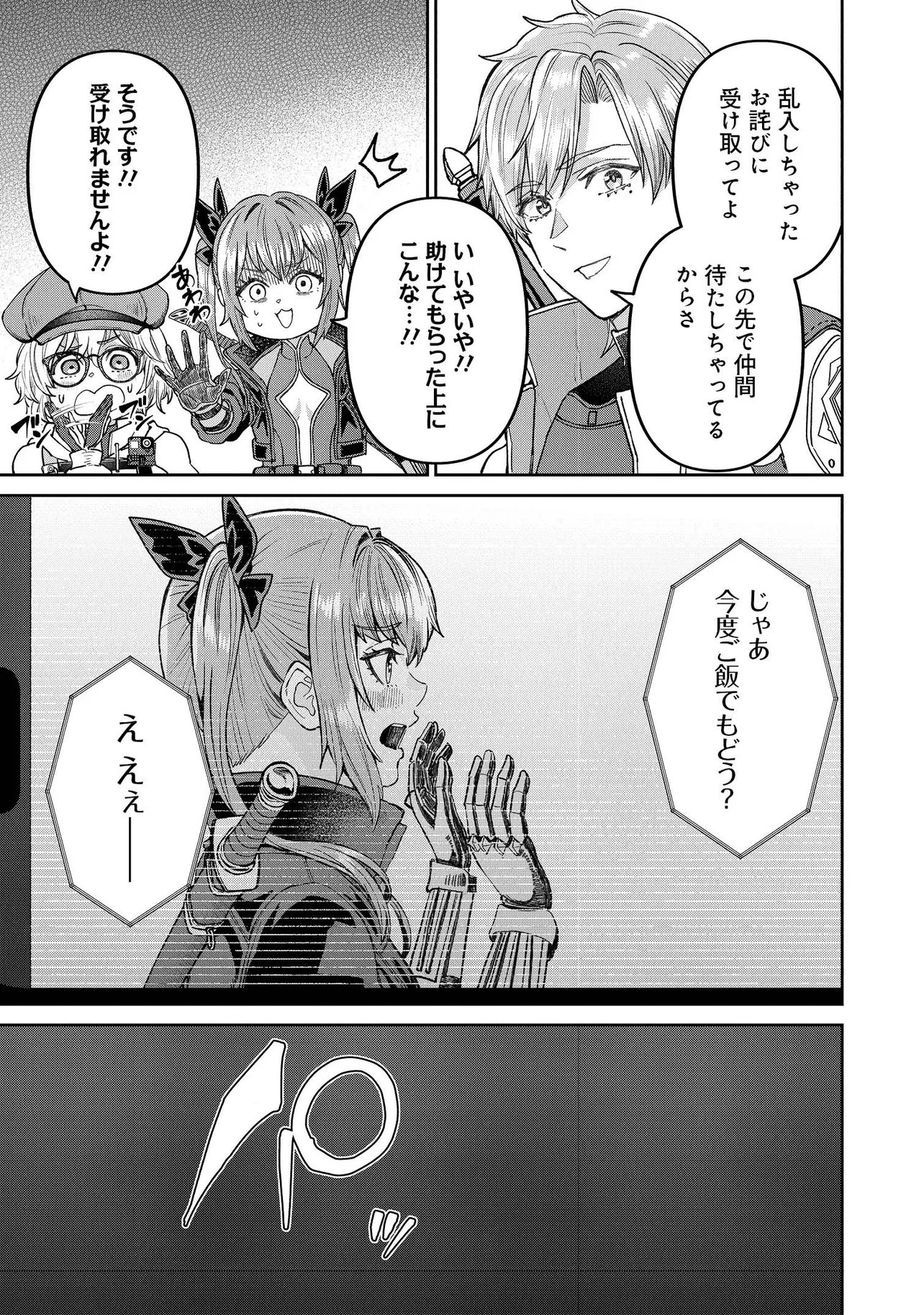 Sunderu Basho ga Inaka Sugite, Dungeon Tansakusha ga Ore Hitori Nan da ga? Chapter 3.1 9ページ