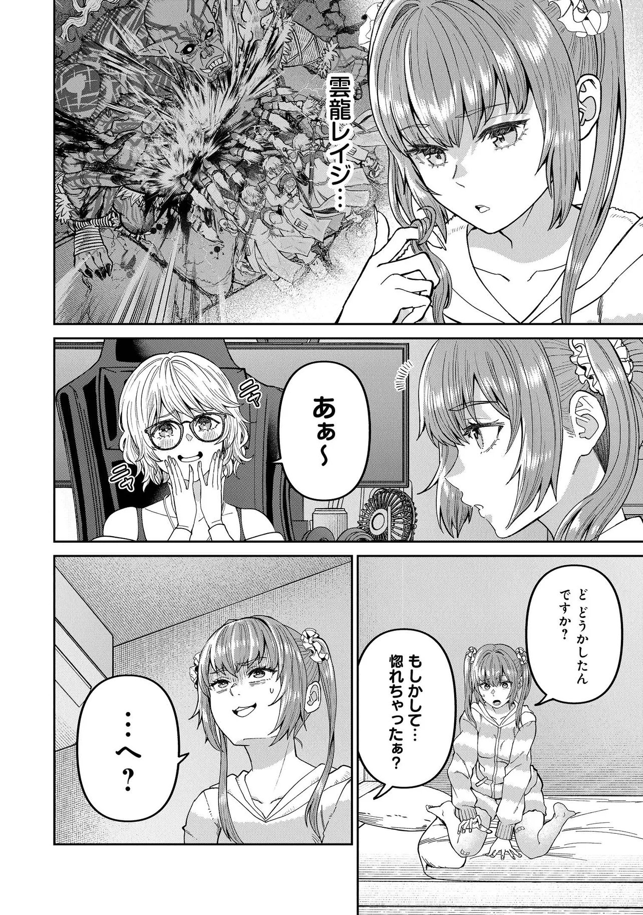 Sunderu Basho ga Inaka Sugite, Dungeon Tansakusha ga Ore Hitori Nan da ga? Chapter 3.2 2ページ