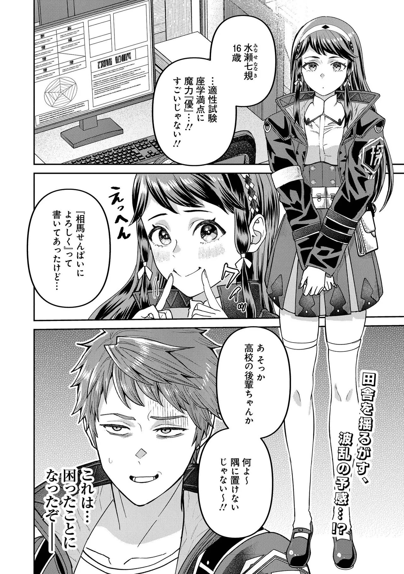 Sunderu Basho ga Inaka Sugite, Dungeon Tansakusha ga Ore Hitori Nan da ga? Chapter 3.2 12ページ