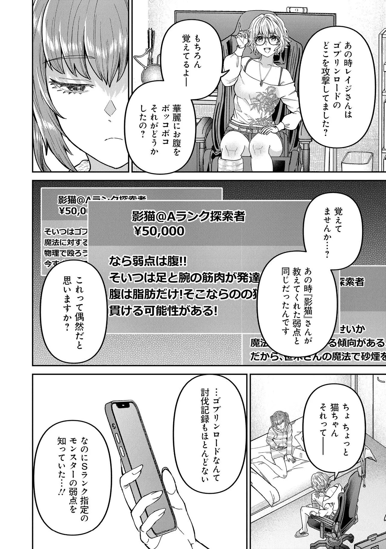 Sunderu Basho ga Inaka Sugite, Dungeon Tansakusha ga Ore Hitori Nan da ga? Chapter 3.2 4ページ