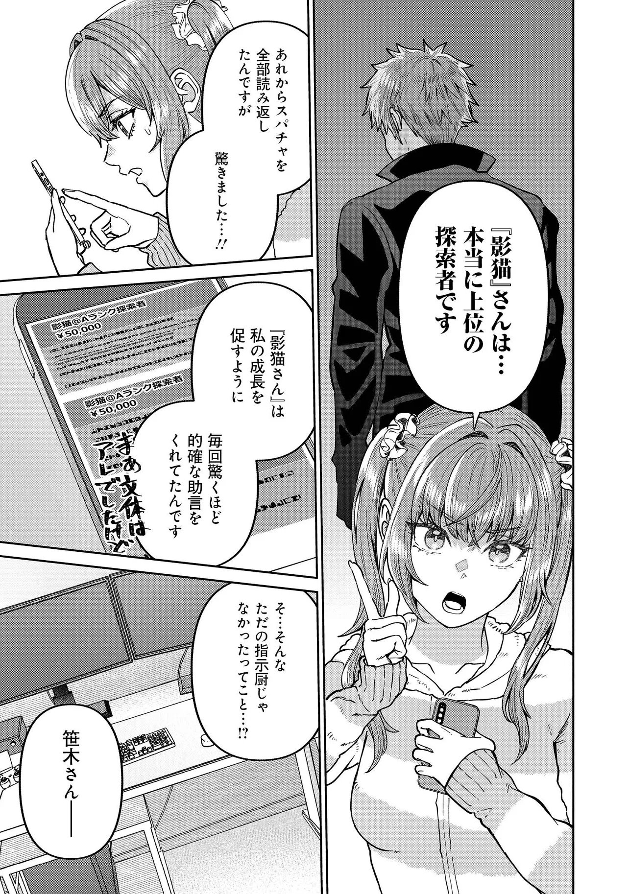 Sunderu Basho ga Inaka Sugite, Dungeon Tansakusha ga Ore Hitori Nan da ga? Chapter 3.2 5ページ