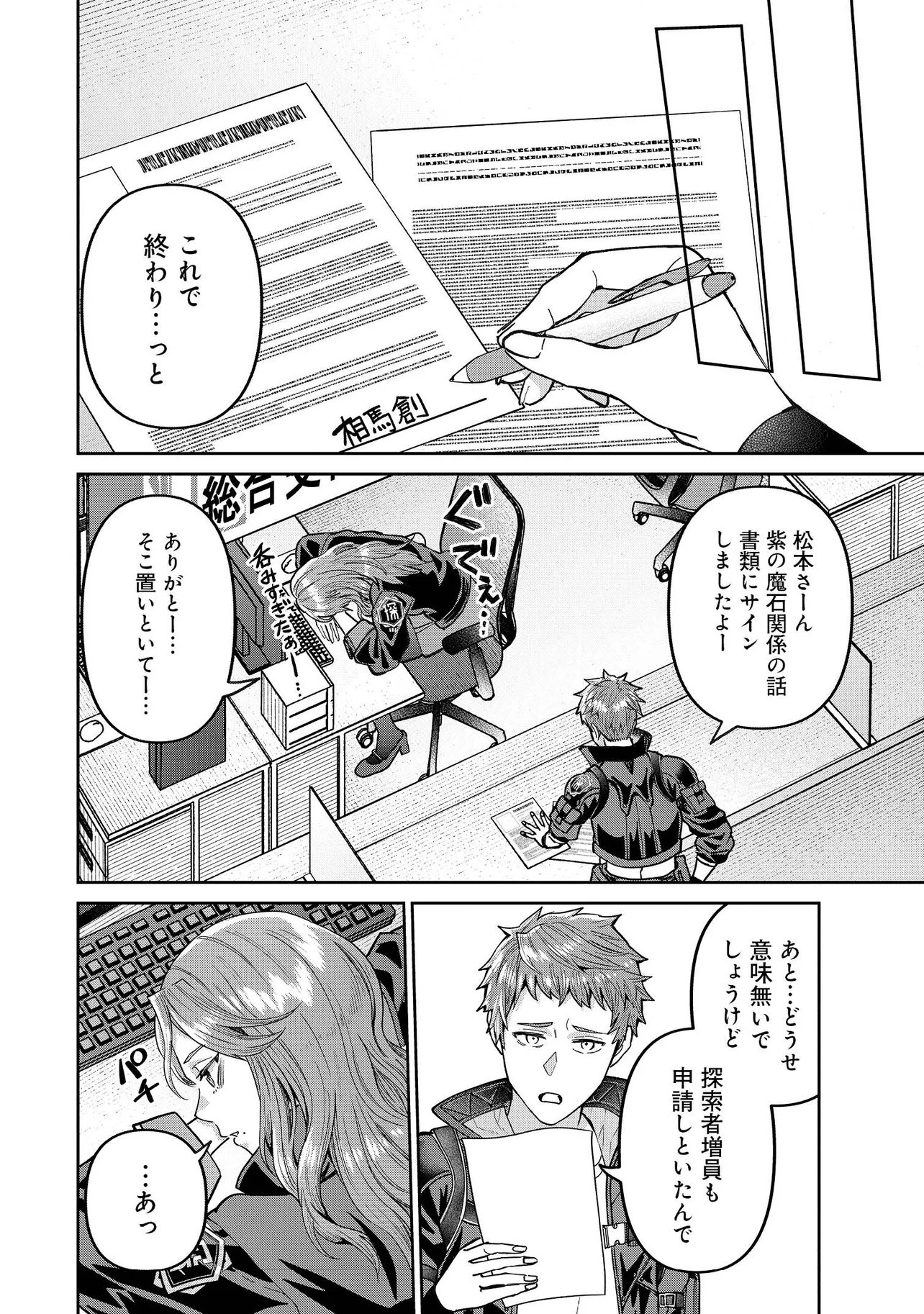 Sunderu Basho ga Inaka Sugite, Dungeon Tansakusha ga Ore Hitori Nan da ga? Chapter 3.2 8ページ