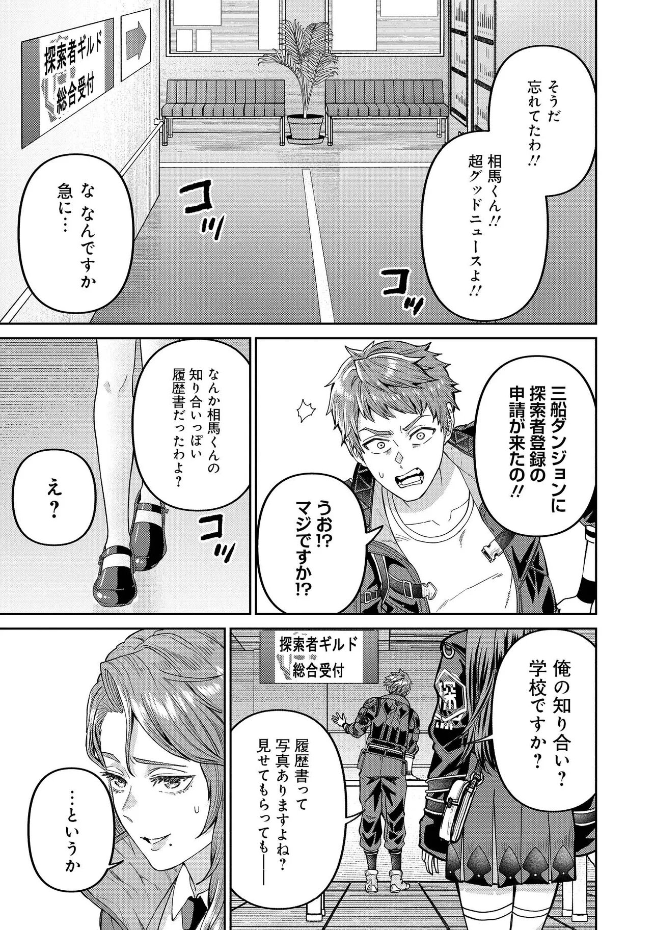 Sunderu Basho ga Inaka Sugite, Dungeon Tansakusha ga Ore Hitori Nan da ga? Chapter 3.2 9ページ
