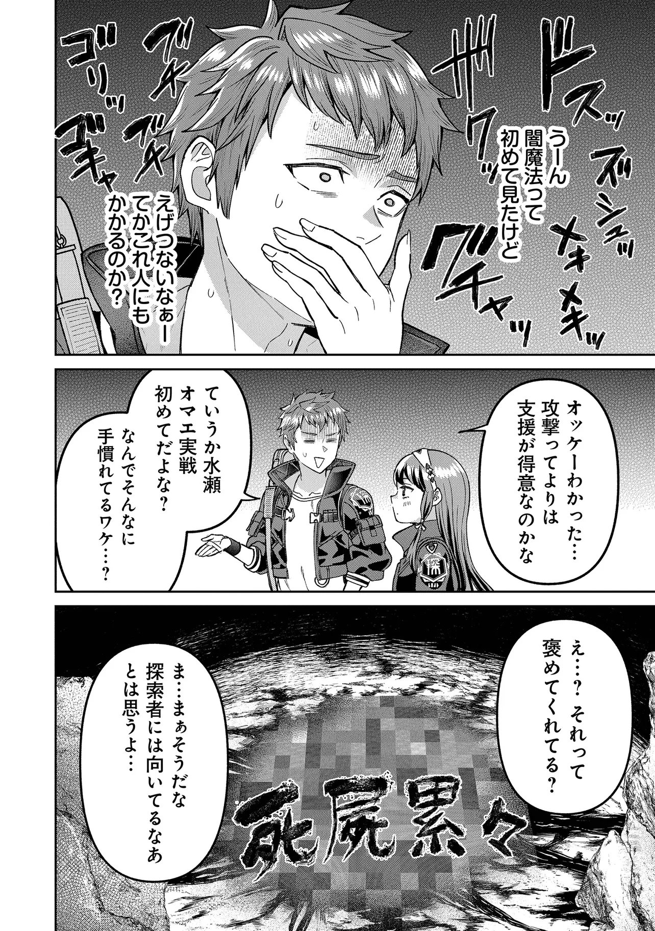 Sunderu Basho ga Inaka Sugite, Dungeon Tansakusha ga Ore Hitori Nan da ga? Chapter 4.1 14ページ