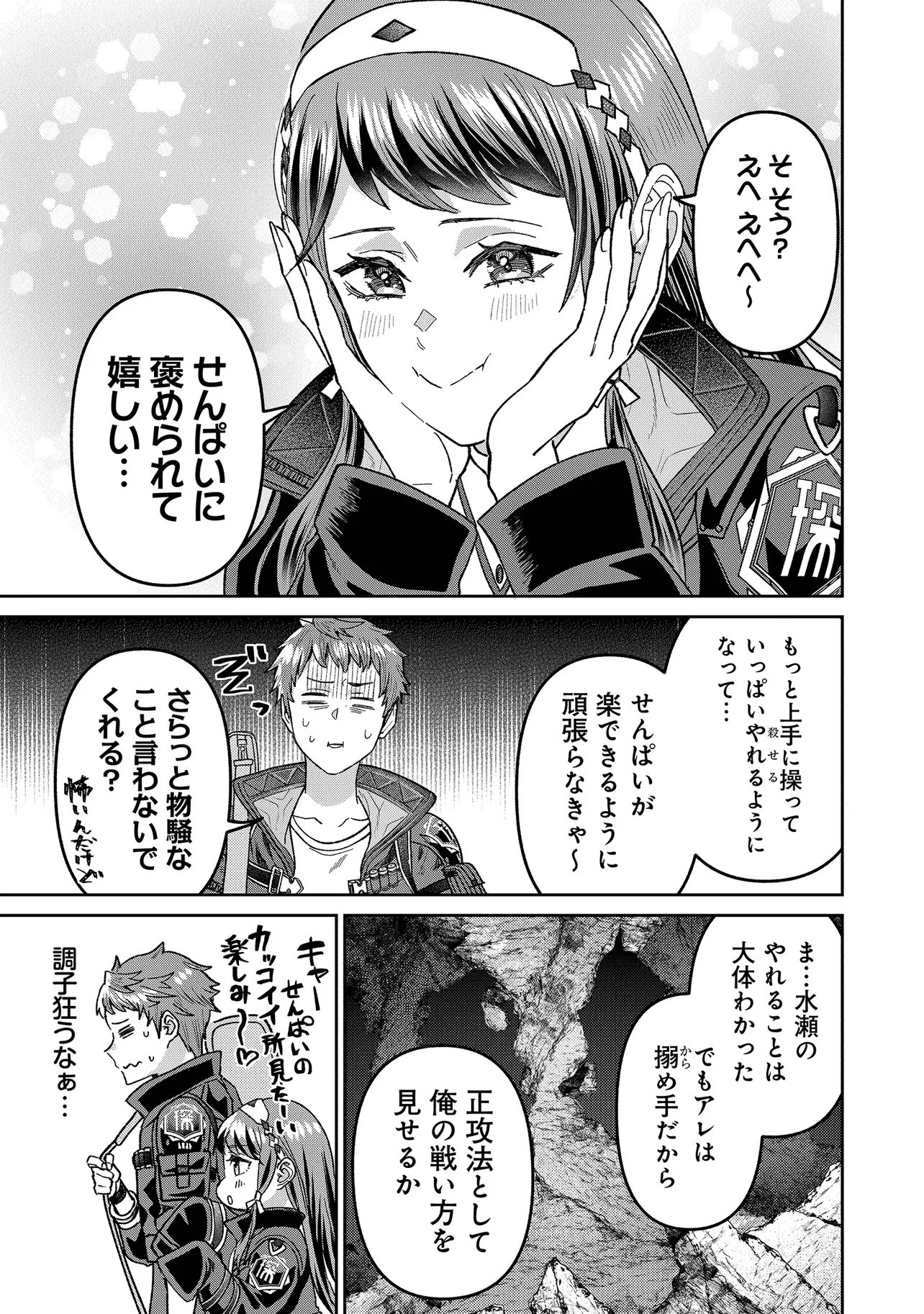 Sunderu Basho ga Inaka Sugite, Dungeon Tansakusha ga Ore Hitori Nan da ga? Chapter 4.1 15ページ