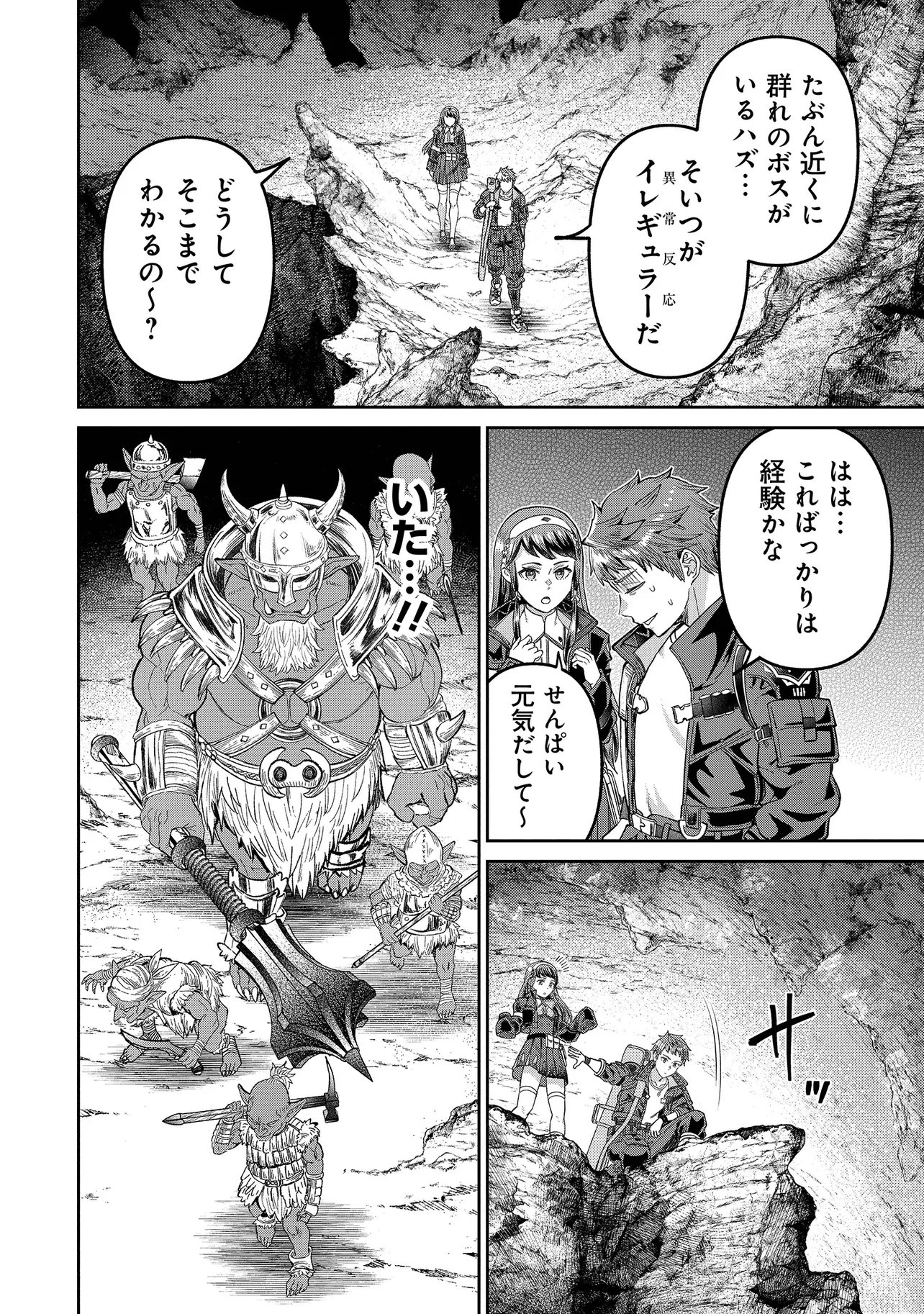 Sunderu Basho ga Inaka Sugite, Dungeon Tansakusha ga Ore Hitori Nan da ga? Chapter 4.1 16ページ