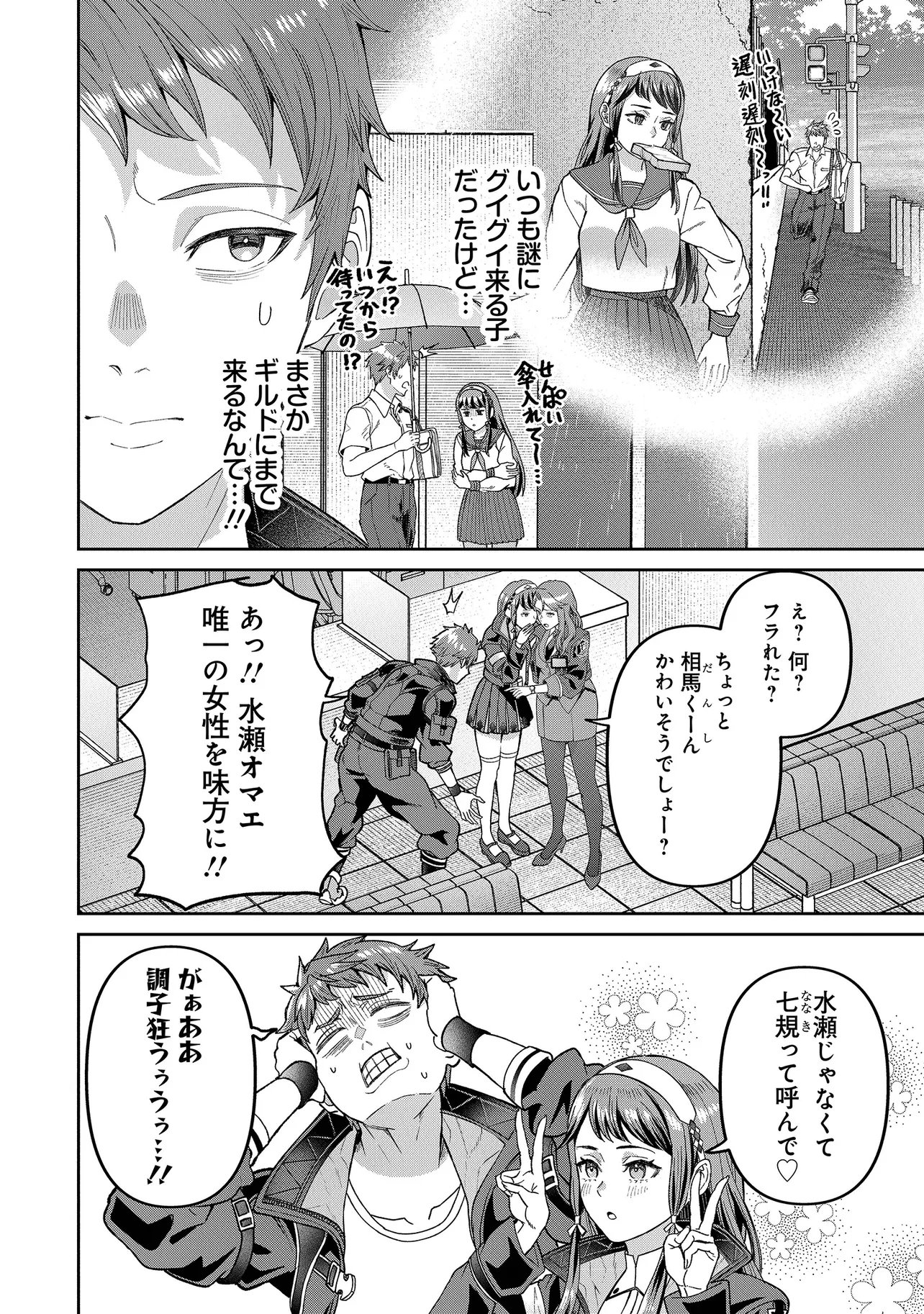 Sunderu Basho ga Inaka Sugite, Dungeon Tansakusha ga Ore Hitori Nan da ga? Chapter 4.1 4ページ