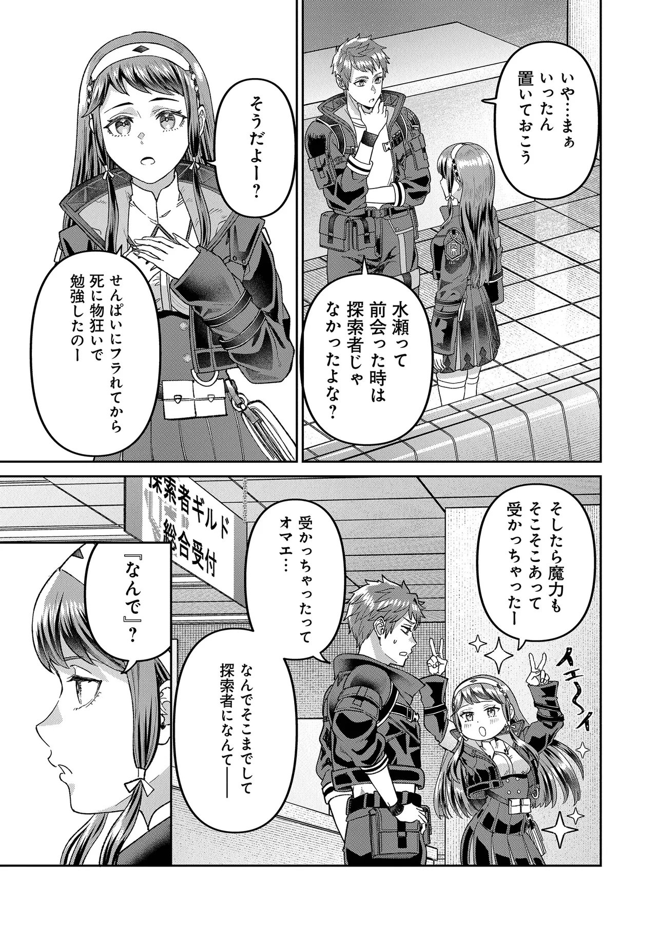 Sunderu Basho ga Inaka Sugite, Dungeon Tansakusha ga Ore Hitori Nan da ga? Chapter 4.1 5ページ
