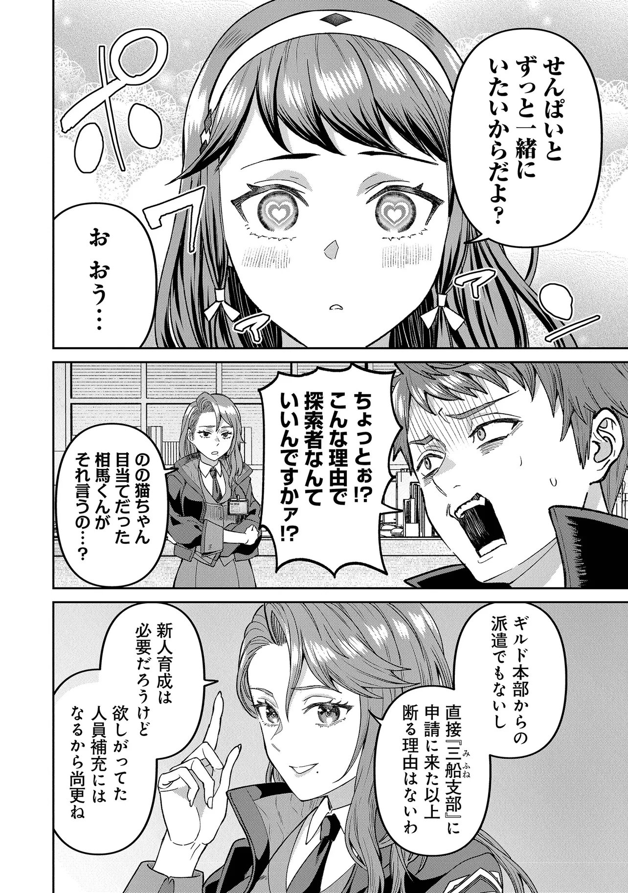 Sunderu Basho ga Inaka Sugite, Dungeon Tansakusha ga Ore Hitori Nan da ga? Chapter 4.1 6ページ