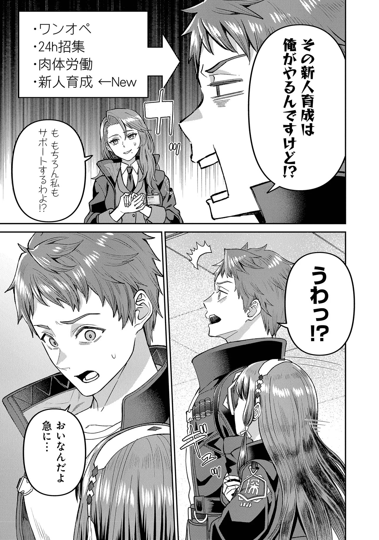 Sunderu Basho ga Inaka Sugite, Dungeon Tansakusha ga Ore Hitori Nan da ga? Chapter 4.1 7ページ