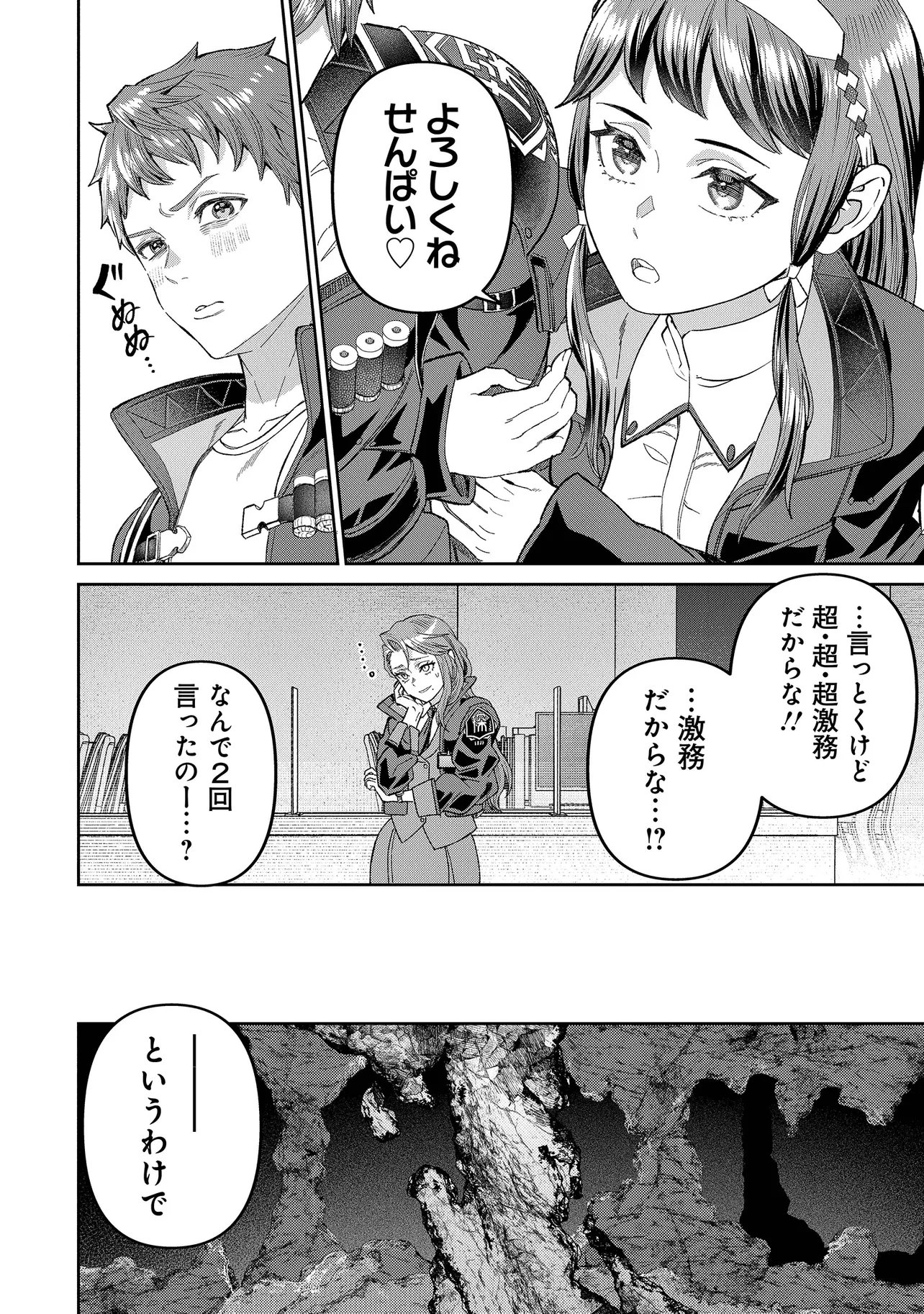 Sunderu Basho ga Inaka Sugite, Dungeon Tansakusha ga Ore Hitori Nan da ga? Chapter 4.1 8ページ