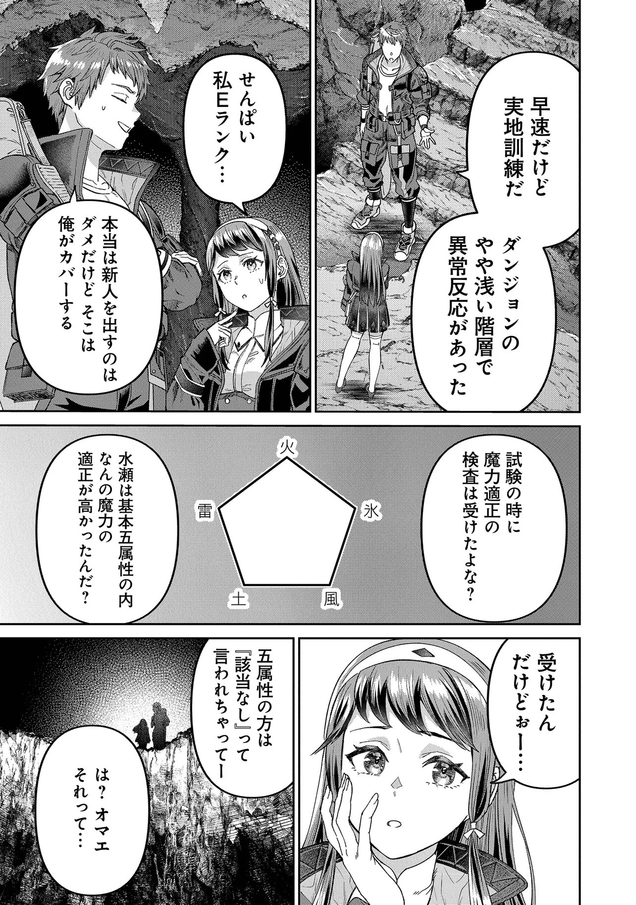 Sunderu Basho ga Inaka Sugite, Dungeon Tansakusha ga Ore Hitori Nan da ga? Chapter 4.1 9ページ