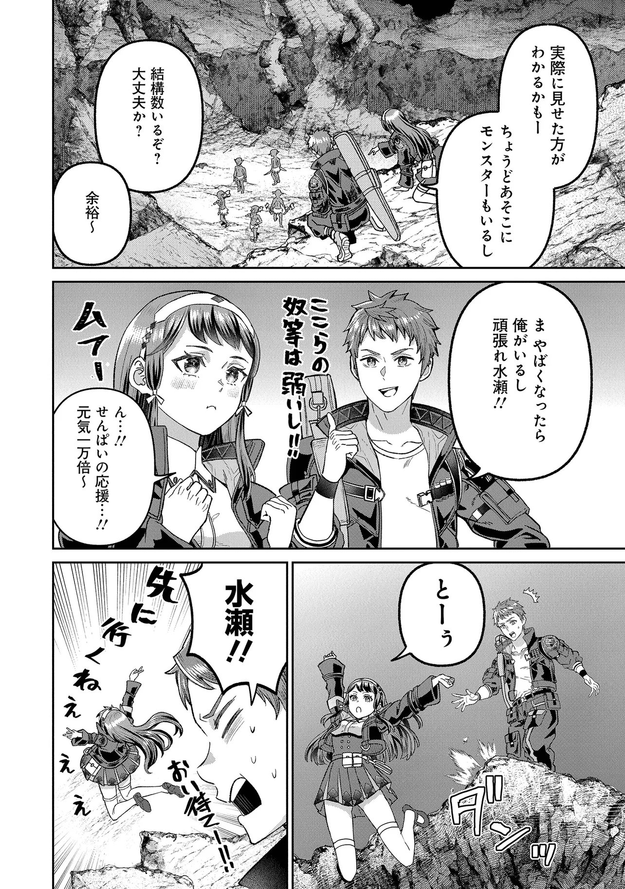 Sunderu Basho ga Inaka Sugite, Dungeon Tansakusha ga Ore Hitori Nan da ga? Chapter 4.1 10ページ