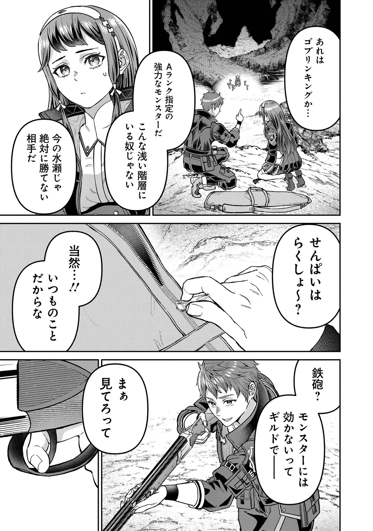 Sunderu Basho ga Inaka Sugite, Dungeon Tansakusha ga Ore Hitori Nan da ga? Chapter 4.2 1ページ