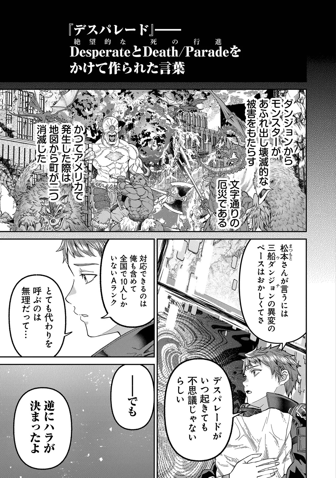 Sunderu Basho ga Inaka Sugite, Dungeon Tansakusha ga Ore Hitori Nan da ga? Chapter 4.2 11ページ
