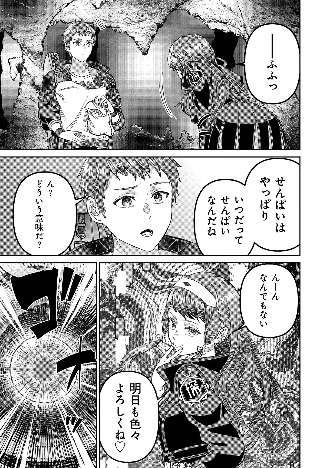 Sunderu Basho ga Inaka Sugite, Dungeon Tansakusha ga Ore Hitori Nan da ga? Chapter 4.2 13ページ