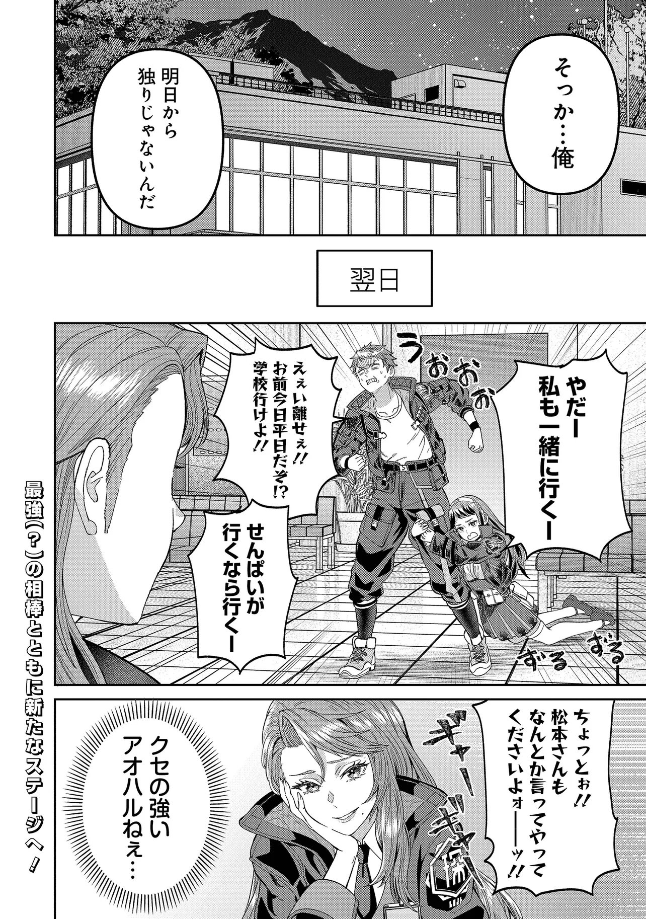 Sunderu Basho ga Inaka Sugite, Dungeon Tansakusha ga Ore Hitori Nan da ga? Chapter 4.2 14ページ