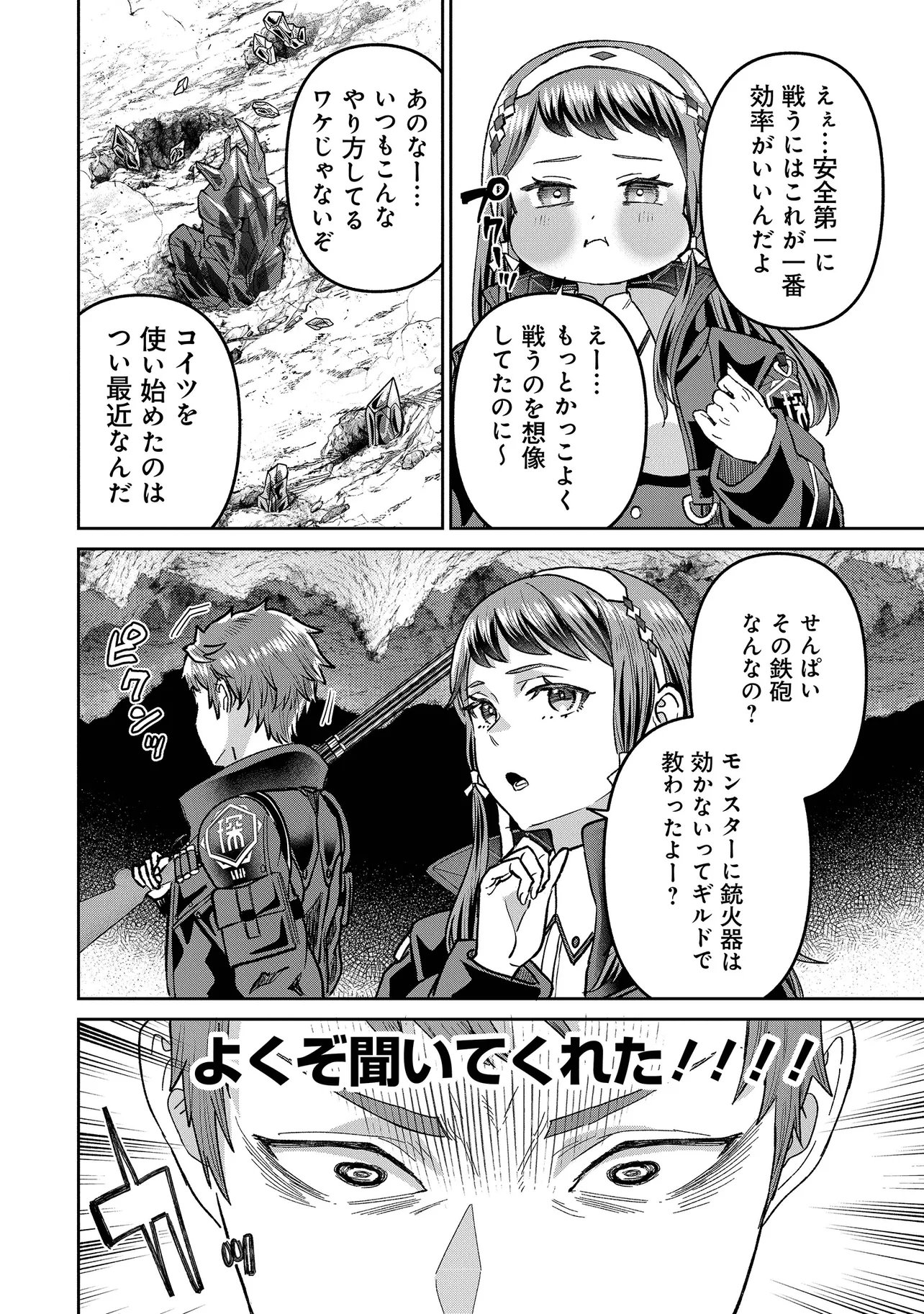Sunderu Basho ga Inaka Sugite, Dungeon Tansakusha ga Ore Hitori Nan da ga? Chapter 4.2 4ページ