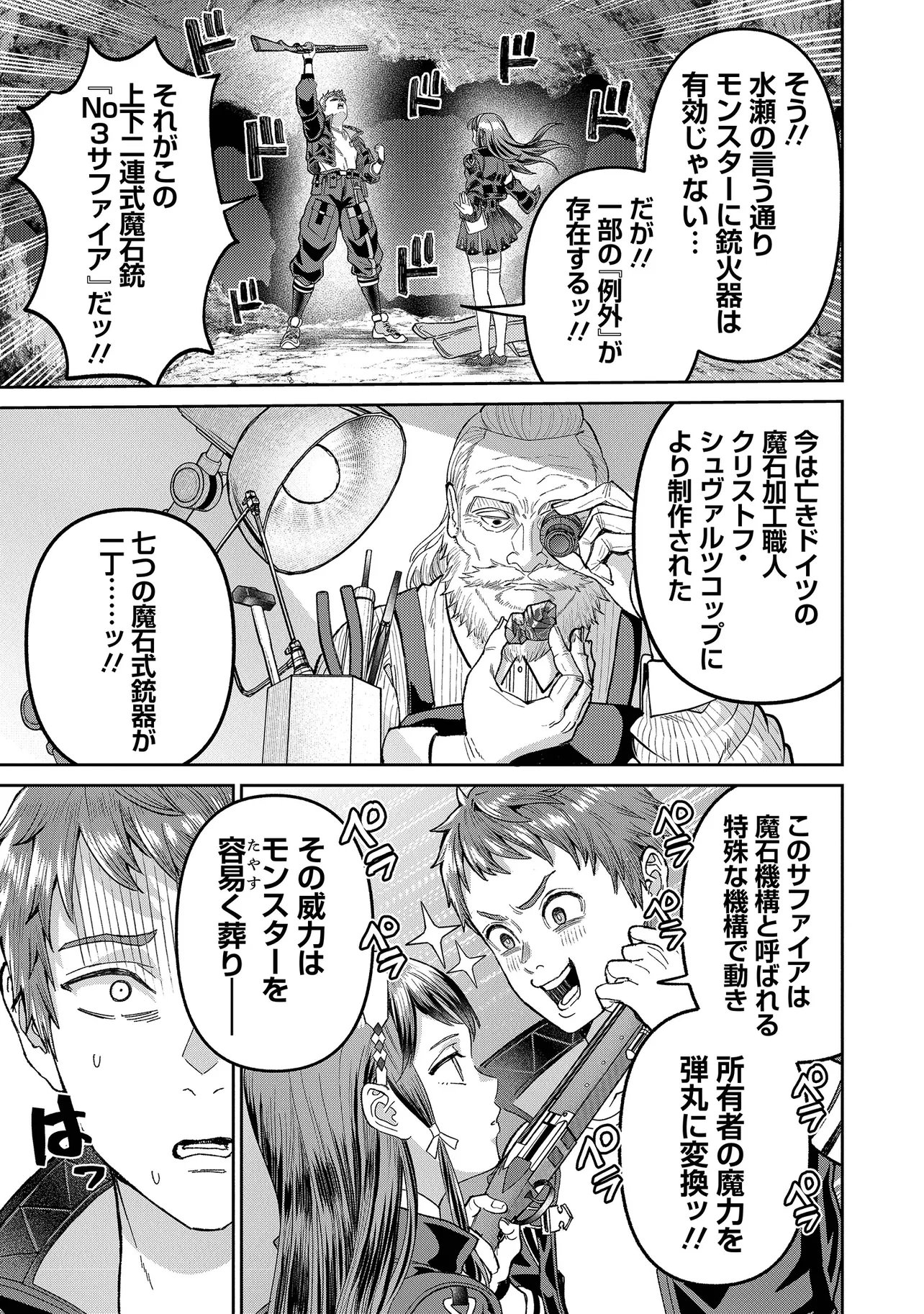Sunderu Basho ga Inaka Sugite, Dungeon Tansakusha ga Ore Hitori Nan da ga? Chapter 4.2 5ページ