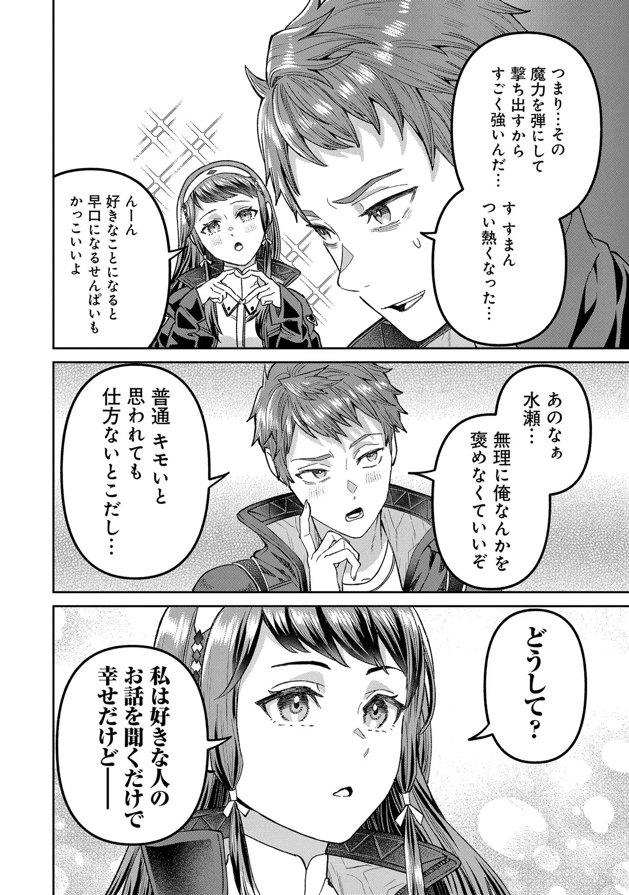 Sunderu Basho ga Inaka Sugite, Dungeon Tansakusha ga Ore Hitori Nan da ga? Chapter 4.2 6ページ