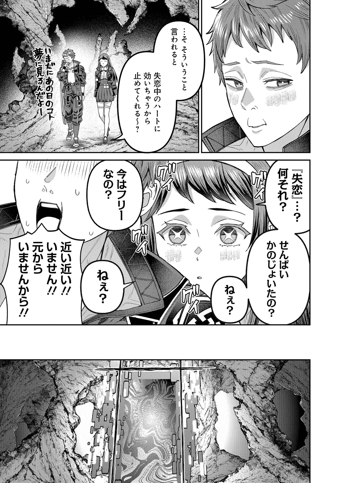 Sunderu Basho ga Inaka Sugite, Dungeon Tansakusha ga Ore Hitori Nan da ga? Chapter 4.2 7ページ