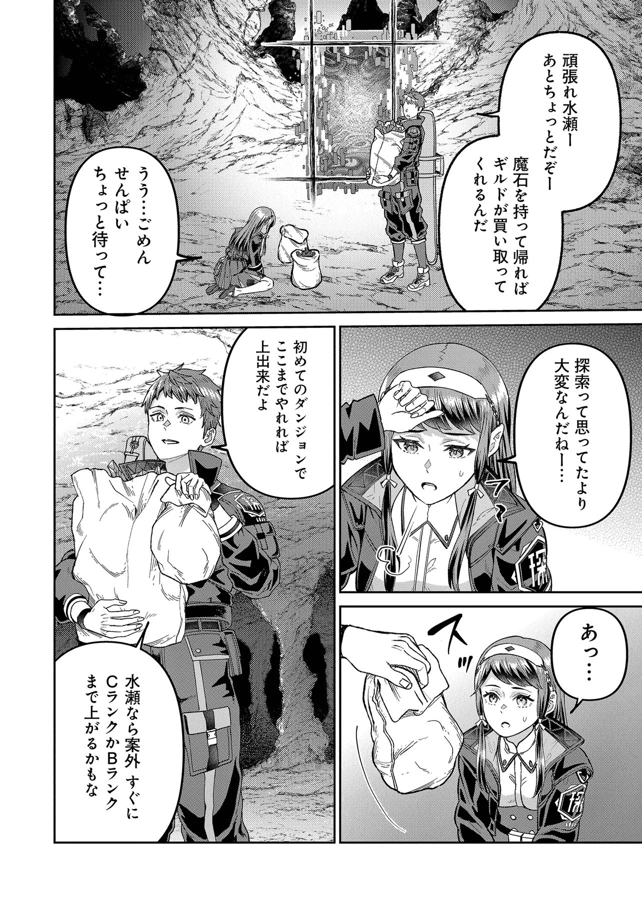 Sunderu Basho ga Inaka Sugite, Dungeon Tansakusha ga Ore Hitori Nan da ga? Chapter 4.2 8ページ