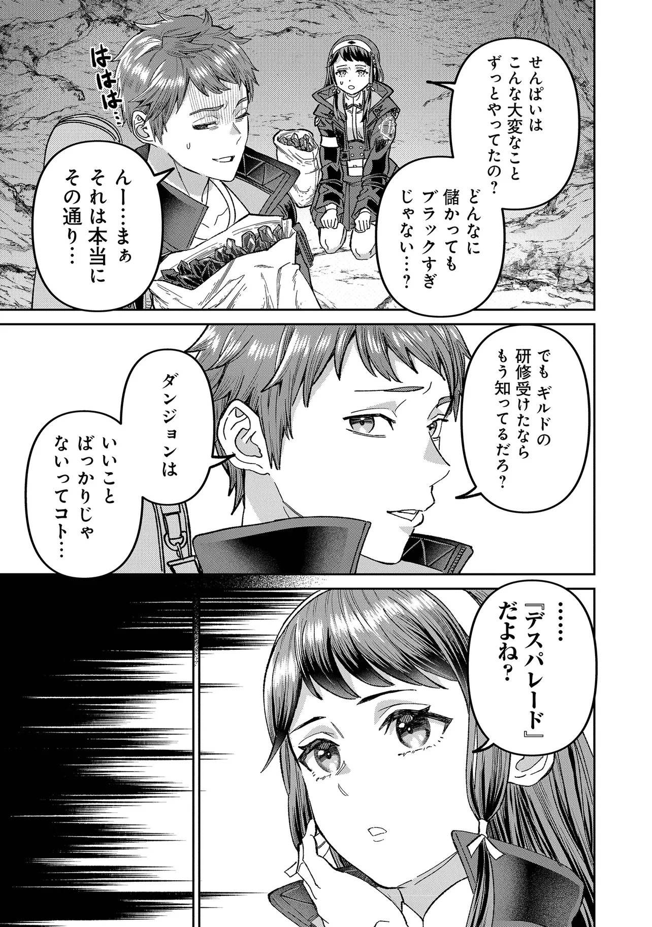 Sunderu Basho ga Inaka Sugite, Dungeon Tansakusha ga Ore Hitori Nan da ga? Chapter 4.2 9ページ