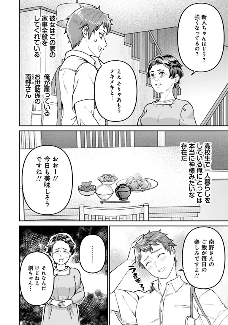 Sunderu Basho ga Inaka Sugite, Dungeon Tansakusha ga Ore Hitori Nan da ga? Chapter 5.1 2ページ