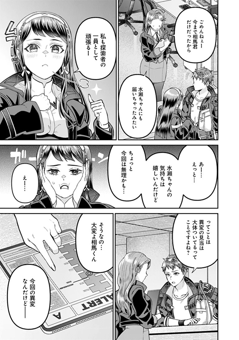 Sunderu Basho ga Inaka Sugite, Dungeon Tansakusha ga Ore Hitori Nan da ga? Chapter 5.1 13ページ
