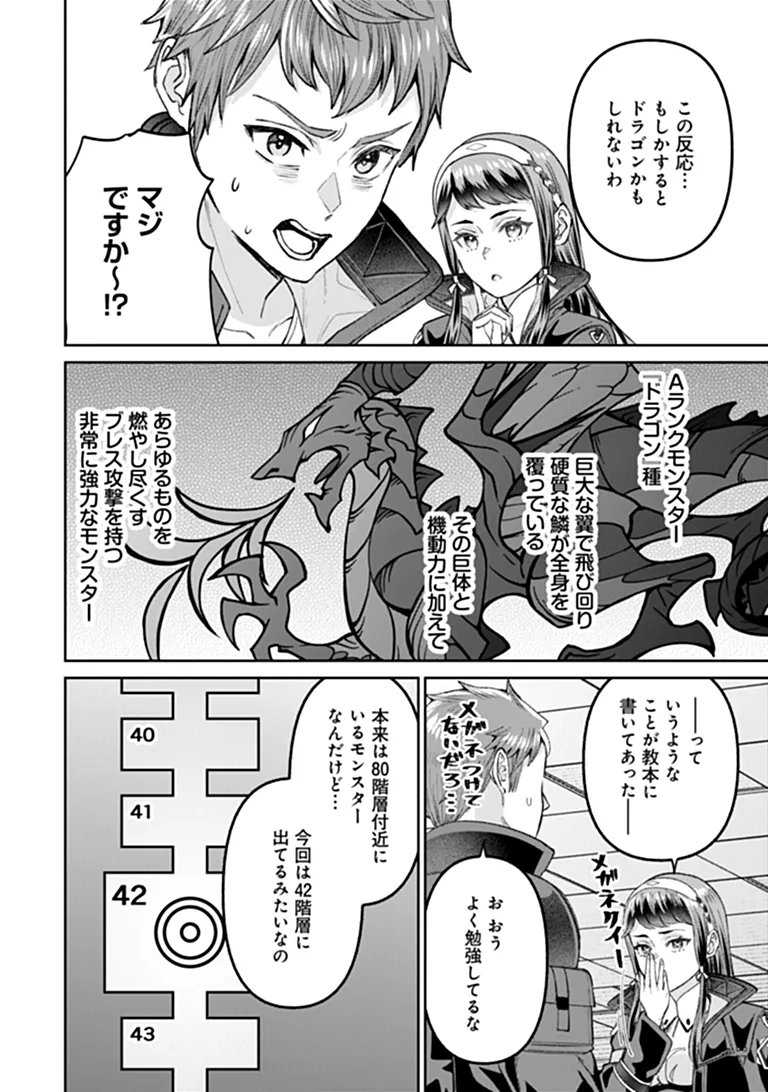 Sunderu Basho ga Inaka Sugite, Dungeon Tansakusha ga Ore Hitori Nan da ga? Chapter 5.1 14ページ