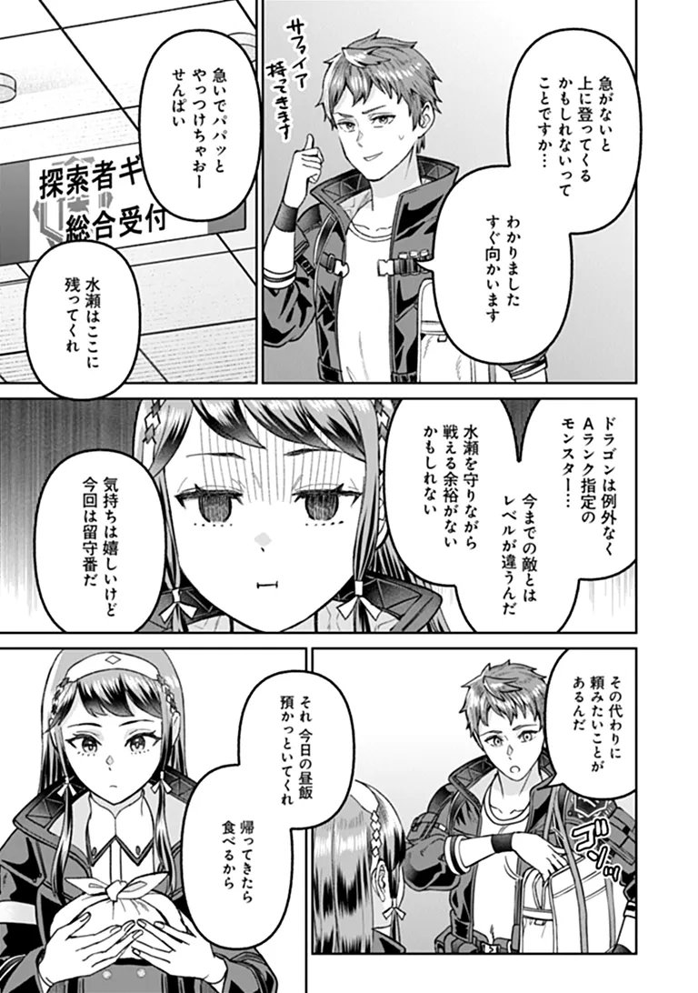 Sunderu Basho ga Inaka Sugite, Dungeon Tansakusha ga Ore Hitori Nan da ga? Chapter 5.1 15ページ