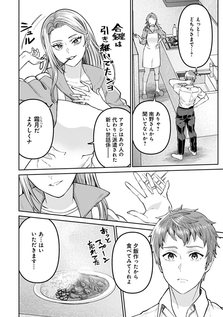 Sunderu Basho ga Inaka Sugite, Dungeon Tansakusha ga Ore Hitori Nan da ga? Chapter 5.1 8ページ