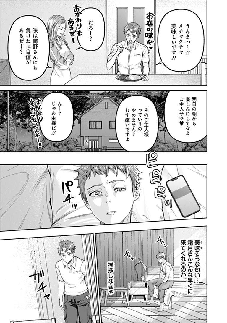 Sunderu Basho ga Inaka Sugite, Dungeon Tansakusha ga Ore Hitori Nan da ga? Chapter 5.1 9ページ