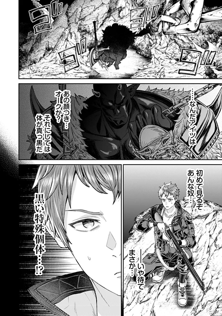 Sunderu Basho ga Inaka Sugite, Dungeon Tansakusha ga Ore Hitori Nan da ga? Chapter 5.2 2ページ