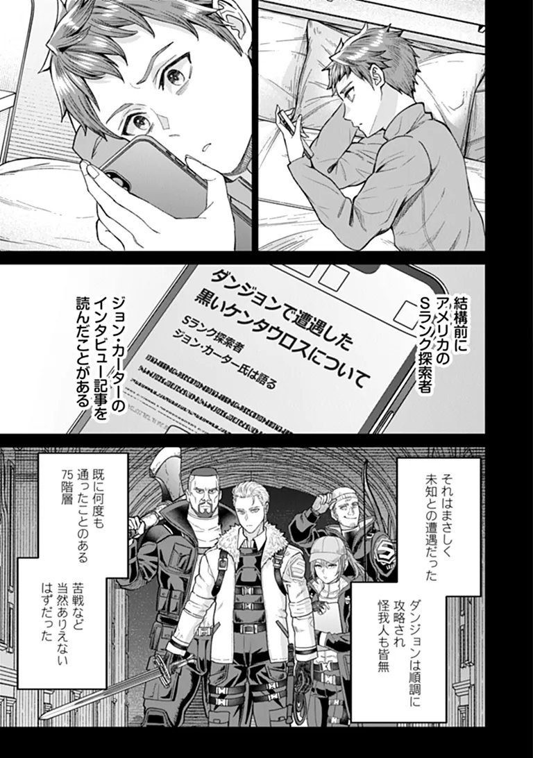 Sunderu Basho ga Inaka Sugite, Dungeon Tansakusha ga Ore Hitori Nan da ga? Chapter 5.2 3ページ