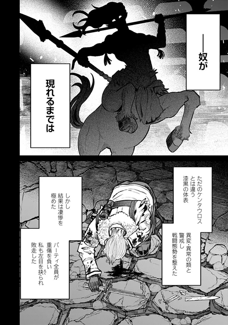 Sunderu Basho ga Inaka Sugite, Dungeon Tansakusha ga Ore Hitori Nan da ga? Chapter 5.2 4ページ