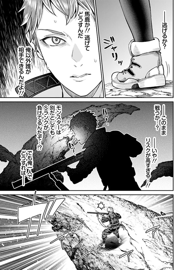 Sunderu Basho ga Inaka Sugite, Dungeon Tansakusha ga Ore Hitori Nan da ga? Chapter 5.2 7ページ