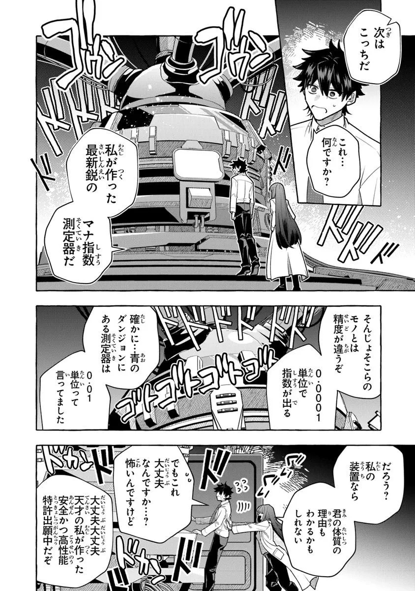 Kinzoku Slime wo Taoshi Makutta Ore ga "Kurokou no Ou" to Yobareru Made Chapter 18.2 2ページ