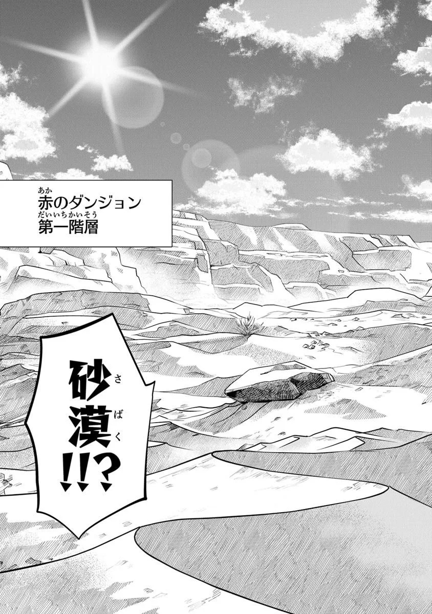 Kinzoku Slime wo Taoshi Makutta Ore ga "Kurokou no Ou" to Yobareru Made Chapter 18.2 13ページ