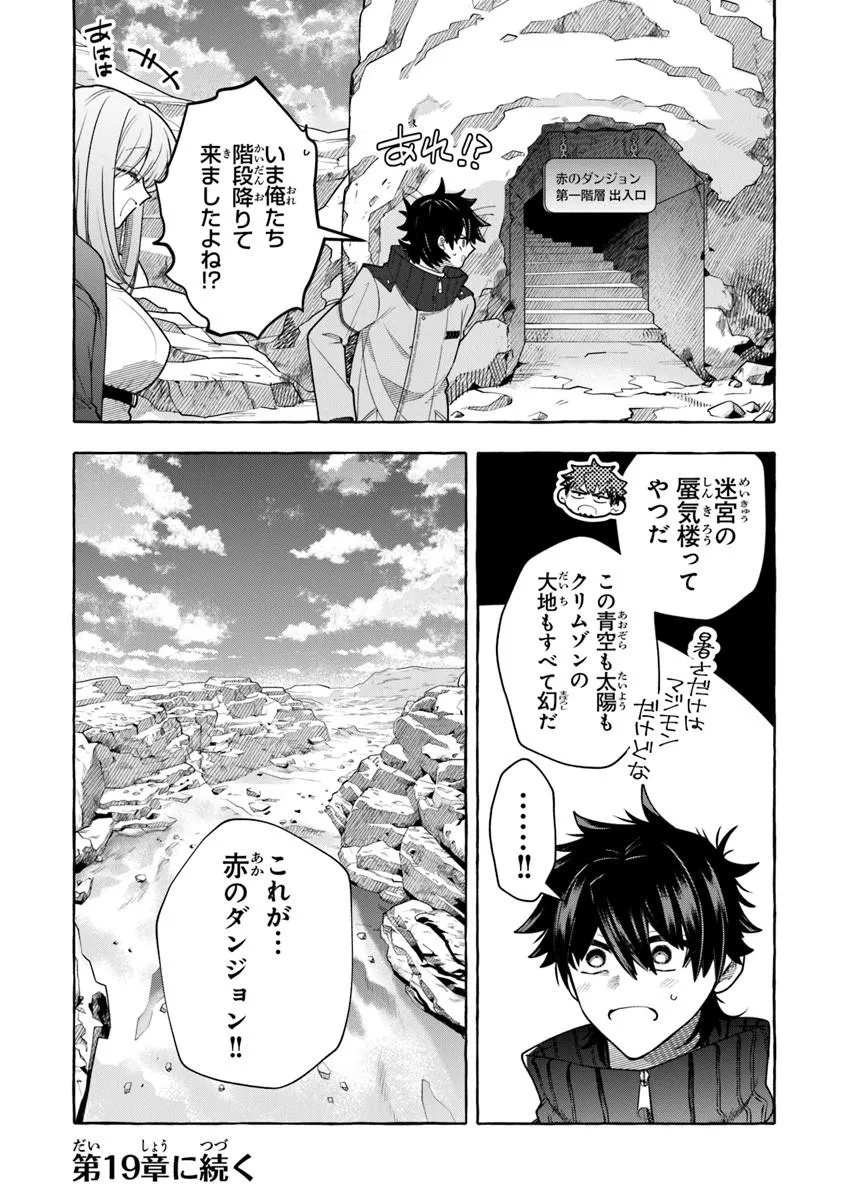 Kinzoku Slime wo Taoshi Makutta Ore ga "Kurokou no Ou" to Yobareru Made Chapter 18.2 14ページ