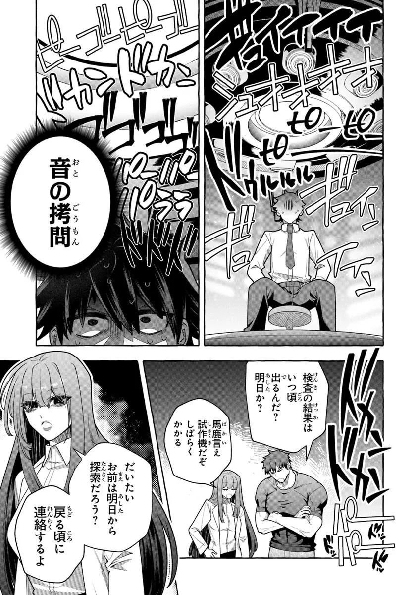 Kinzoku Slime wo Taoshi Makutta Ore ga "Kurokou no Ou" to Yobareru Made Chapter 18.2 3ページ