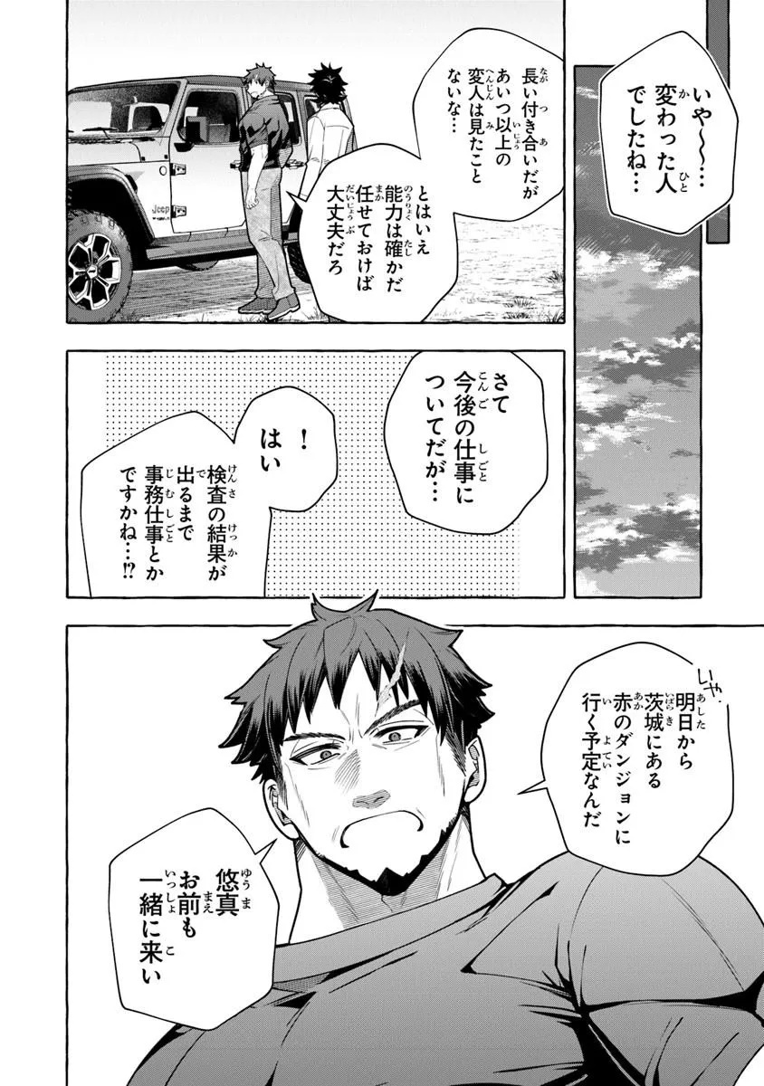 Kinzoku Slime wo Taoshi Makutta Ore ga "Kurokou no Ou" to Yobareru Made Chapter 18.2 4ページ