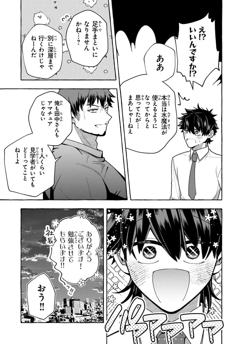 Kinzoku Slime wo Taoshi Makutta Ore ga "Kurokou no Ou" to Yobareru Made Chapter 18.2 5ページ