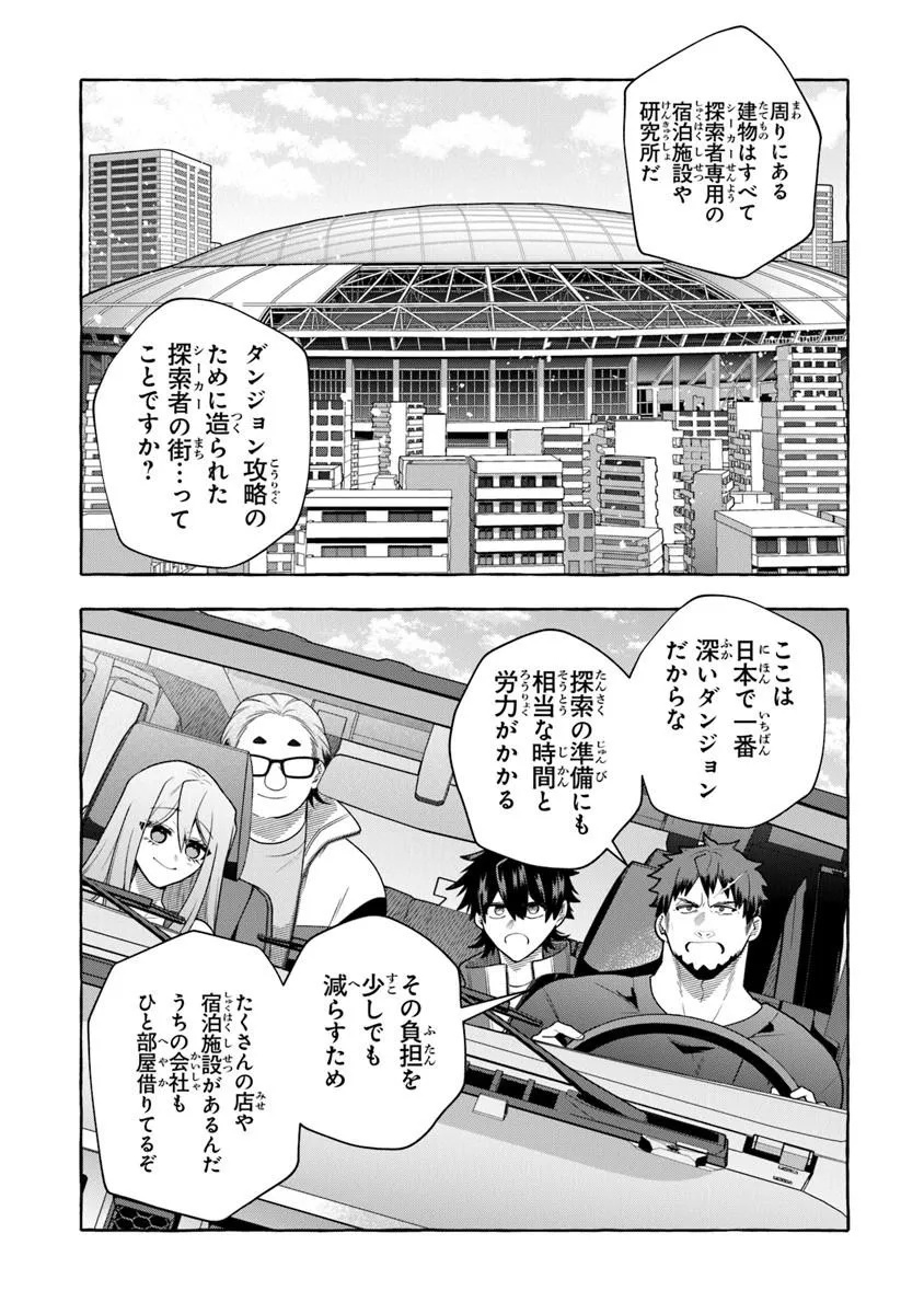 Kinzoku Slime wo Taoshi Makutta Ore ga "Kurokou no Ou" to Yobareru Made Chapter 18.2 8ページ