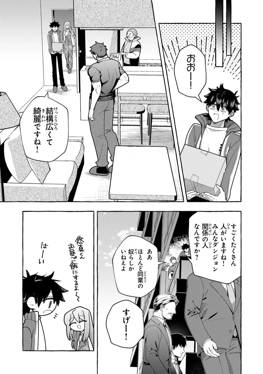 Kinzoku Slime wo Taoshi Makutta Ore ga "Kurokou no Ou" to Yobareru Made Chapter 18.2 9ページ