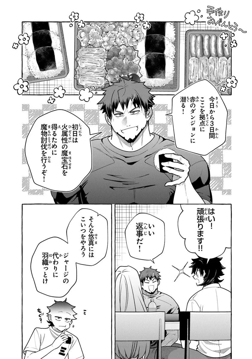 Kinzoku Slime wo Taoshi Makutta Ore ga "Kurokou no Ou" to Yobareru Made Chapter 18.2 10ページ