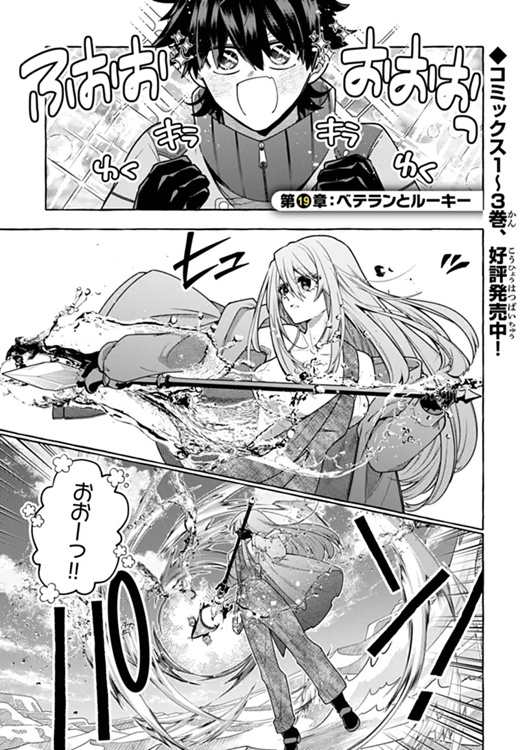 Kinzoku Slime wo Taoshi Makutta Ore ga "Kurokou no Ou" to Yobareru Made Chapter 19.1 1ページ