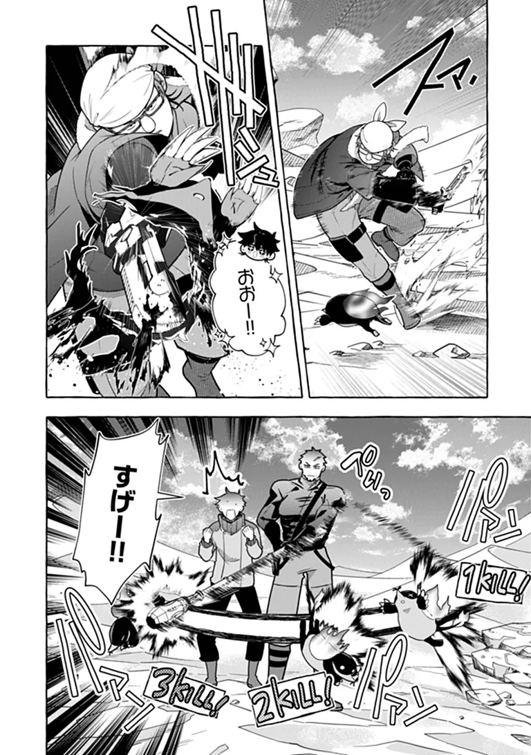 Kinzoku Slime wo Taoshi Makutta Ore ga "Kurokou no Ou" to Yobareru Made Chapter 19.1 2ページ